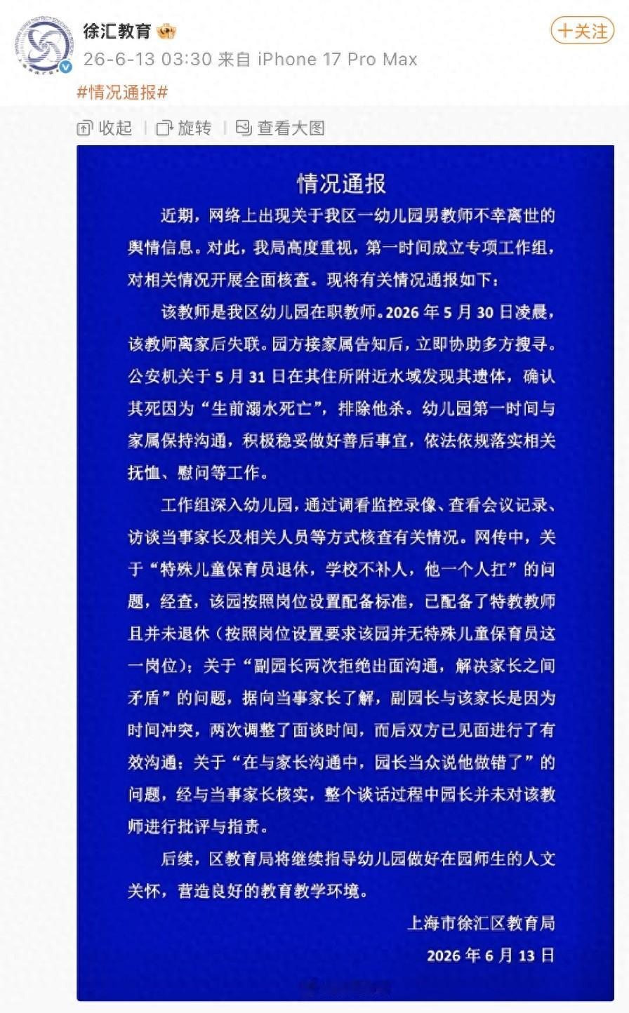 看到这份通报，心情十分沉重。一个年轻生命的逝去，无论如何都令人惋惜。
官方通报及