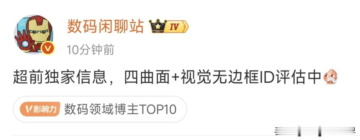 [捂脸]直屏党们又要不高兴了
都说时尚是个圈，科技好像也是个圈，这屏幕设计形态兜
