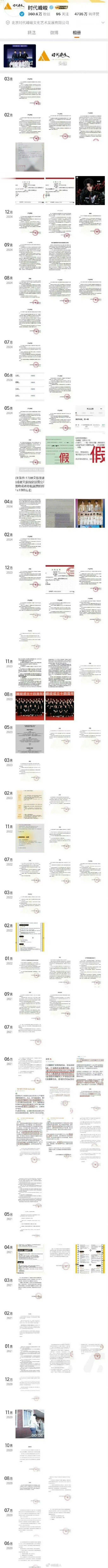 时代峰峻的相册全是声明也就去年 今年的声明多了起来，以往是没有声明的 ​​​