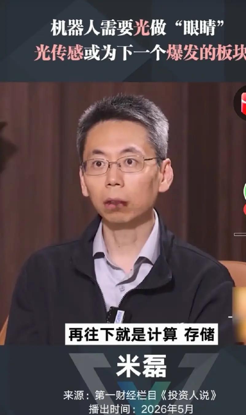 光传感：机器人的“数字眼睛”，下一个爆发的AI硬件赛道1. 光传感的本质与核心优