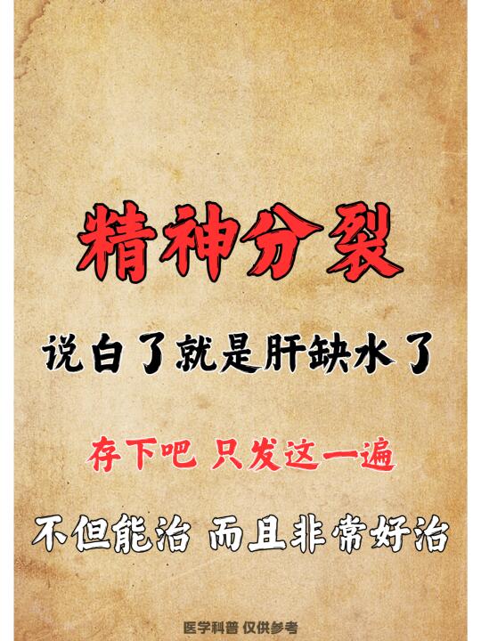 ﻿精神分裂﻿ ﻿精神分裂症﻿ ﻿中医﻿ 我是国医堂主任医师/湖北中医药...