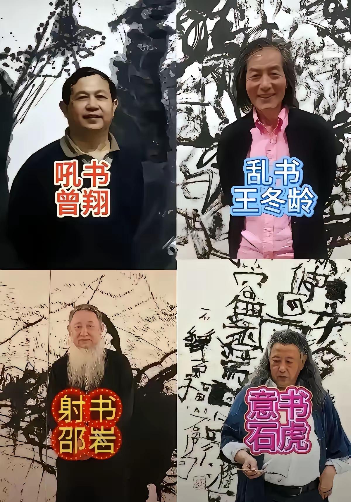 书法界的另类，
让艺术百花齐放。
