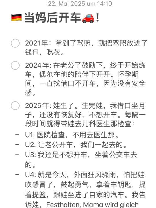 当妈后，第一次独自开车，带娃去儿科医生那