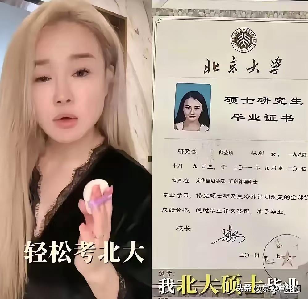 冉莹颖最近晒出北大硕士证书，本来想着能堵住网友的嘴，结果反倒把火引得更旺了。有眼