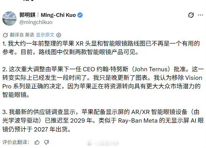 曝VisionPro产品线被移除VisionPro产品线被移除也算正常，当初Me