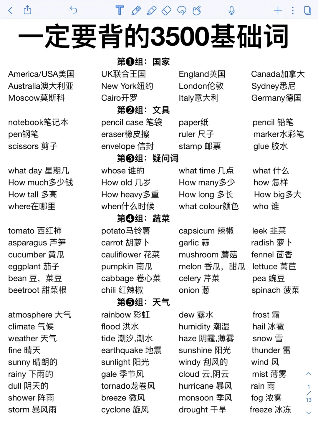 词汇量暴涨！中学英语3500基础词！背完稳提分