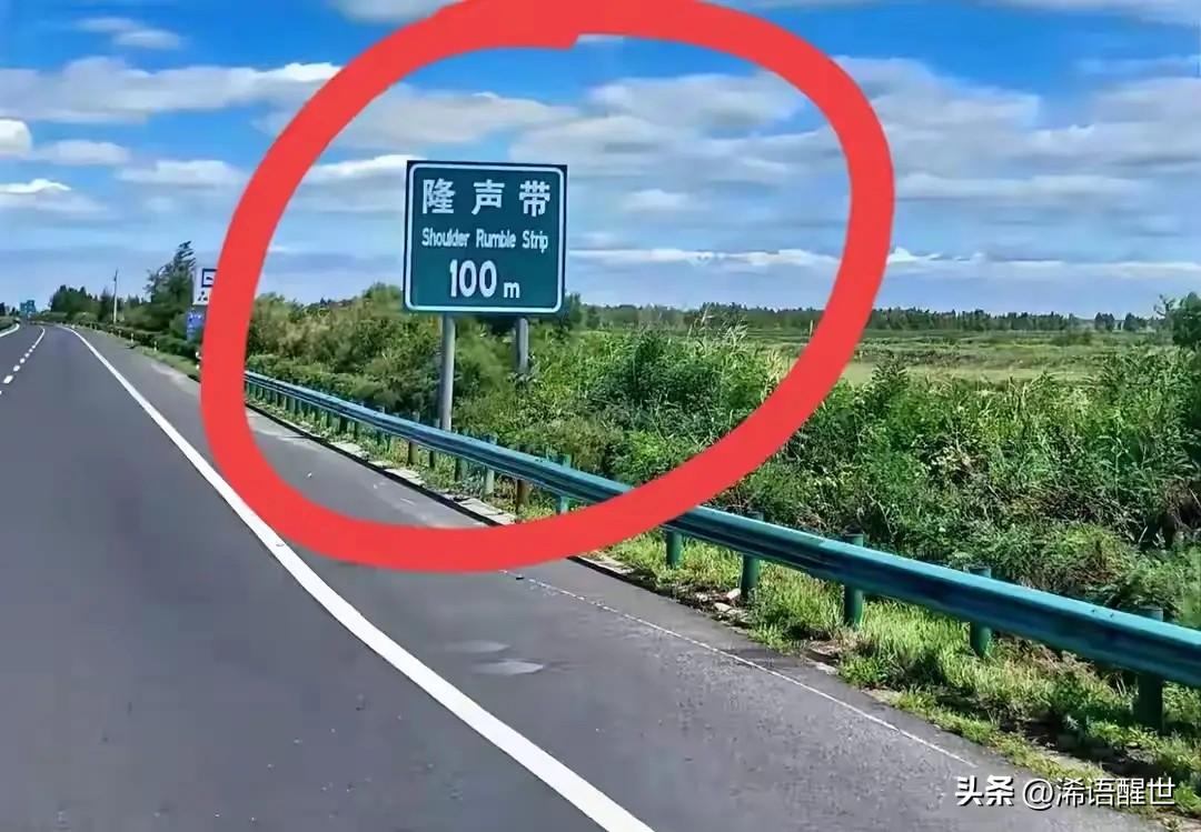 真的有点懵了，我开车都快3年了，这次在高速上居然碰到一个从来没见过的交通标志，盯