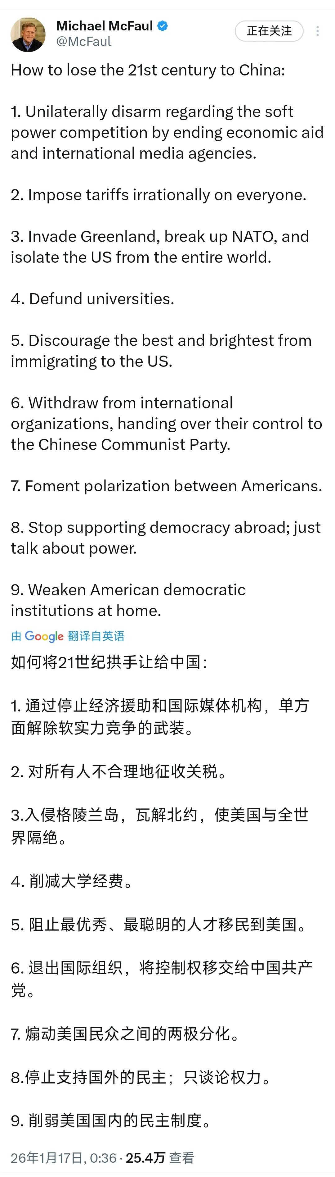 美前驻俄罗斯大使、斯坦福大学教授迈克尔·麦克福尔总结了川建国一年秀的“九宗罪”。