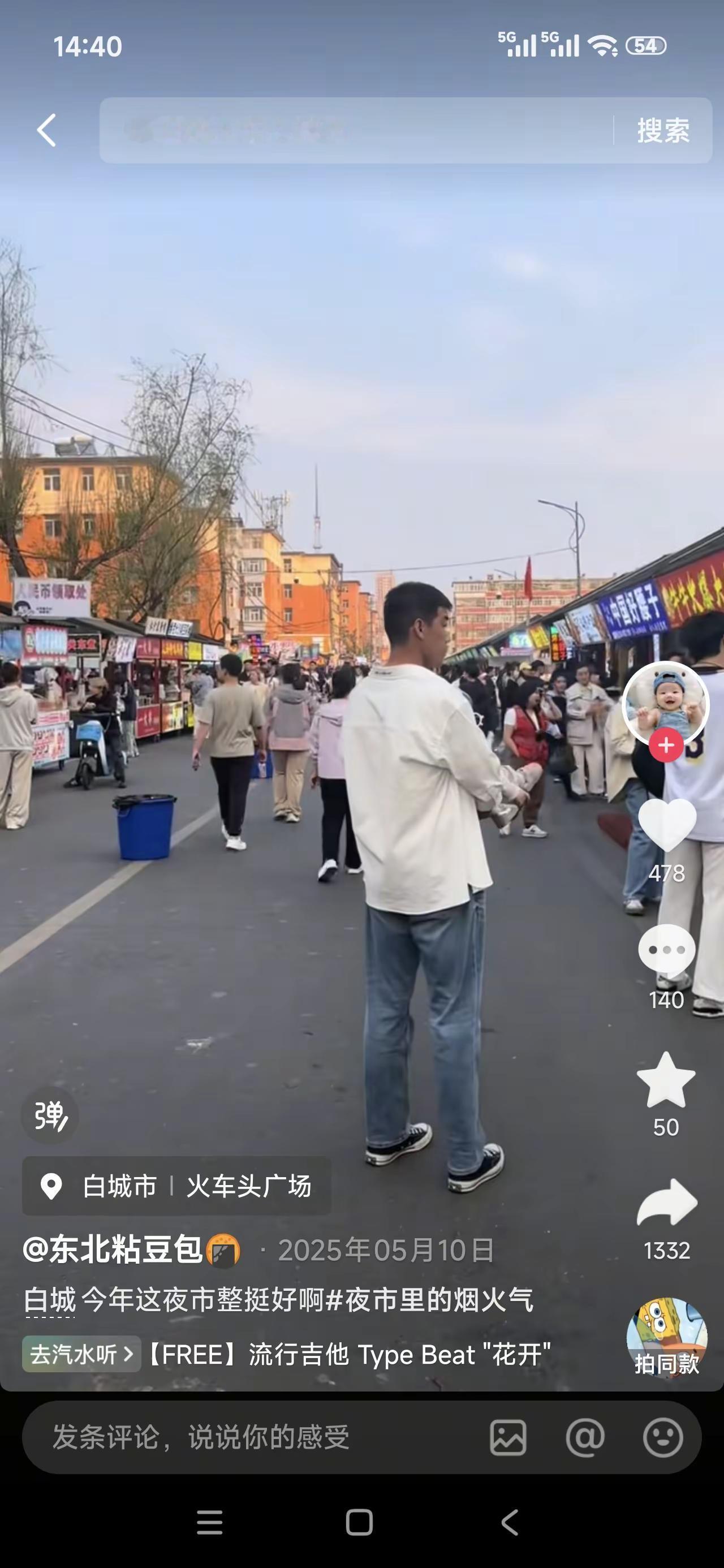 想去白城，网上一搜白城，咋都是假的呢