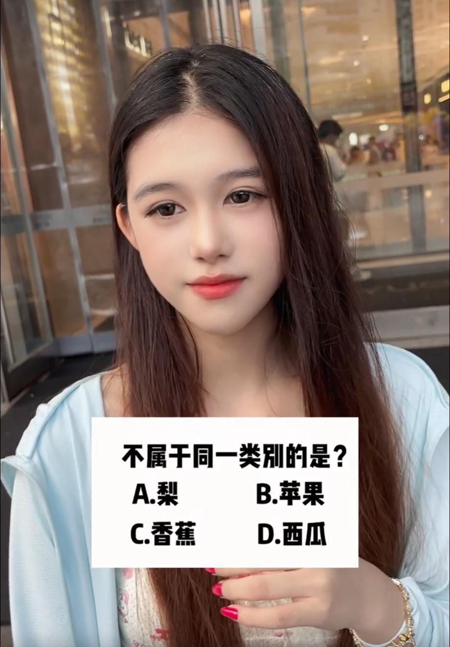 请问，不属于同一类别的是？
A. 梨　　B. 苹果
C. 香蕉　D. 西瓜