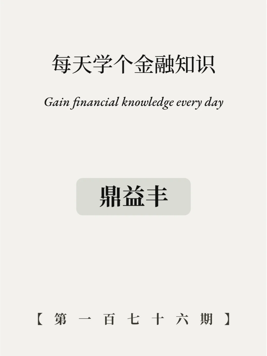 有暴雷？鼎益丰上演真实版杀猪盘？