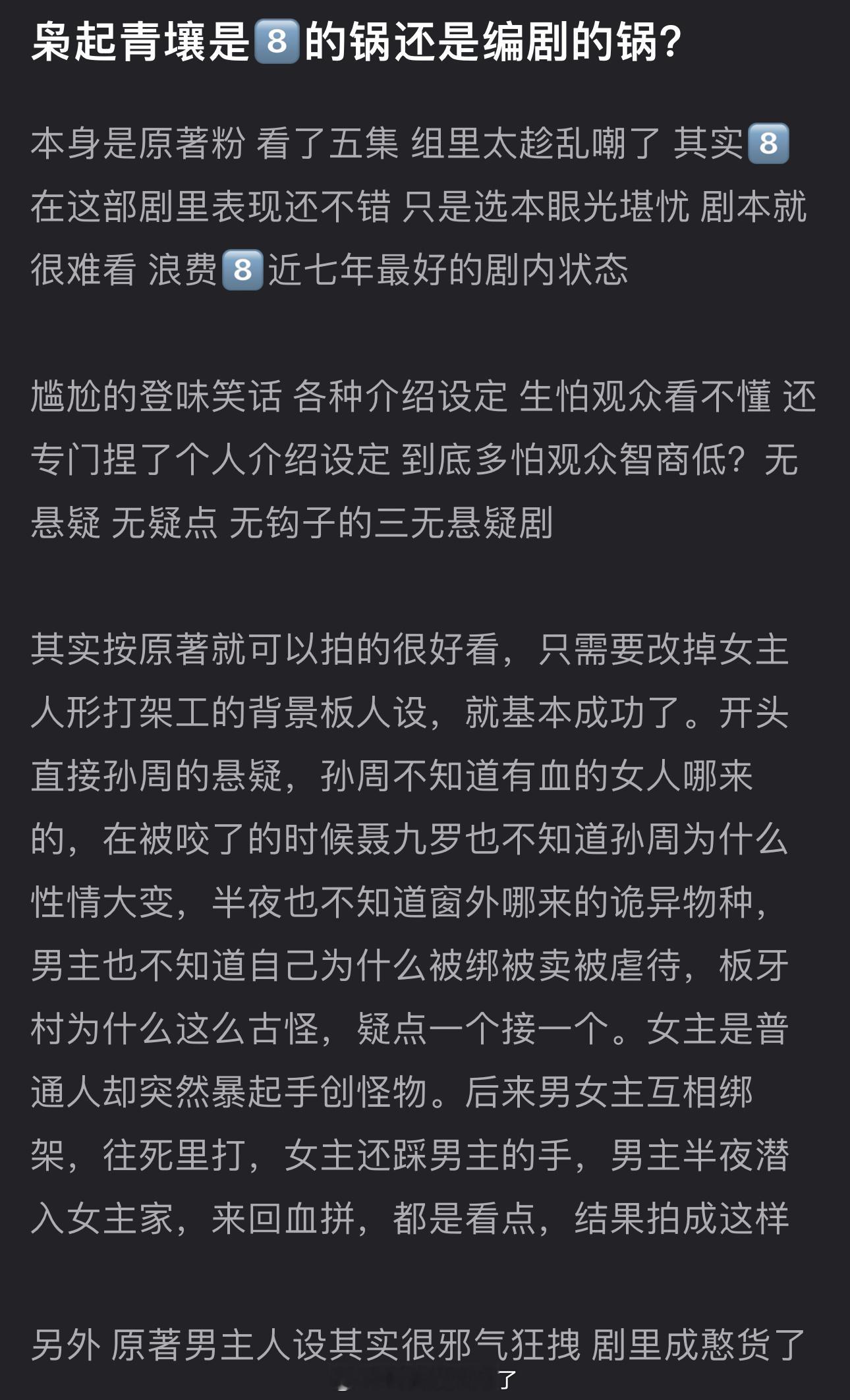 大家感觉枭起青壤是迪丽热巴的锅还是编剧的锅？ 