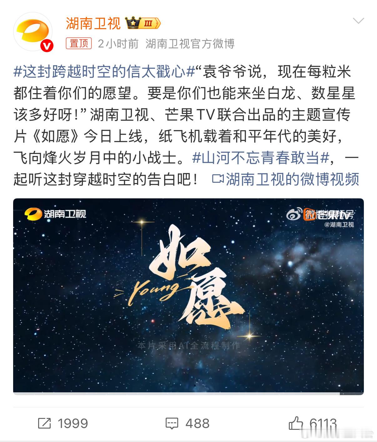《山河不忘青春敢当》“天空中能看见银河的星星在飘”，信里的太空房子，是先辈不敢想