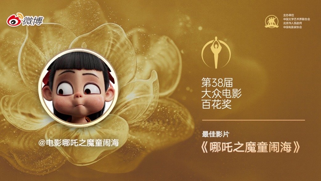 哪吒2主要成就去年的院线电影全靠哪吒撑起来不止是一部爆款动画，更是院线行业的强心