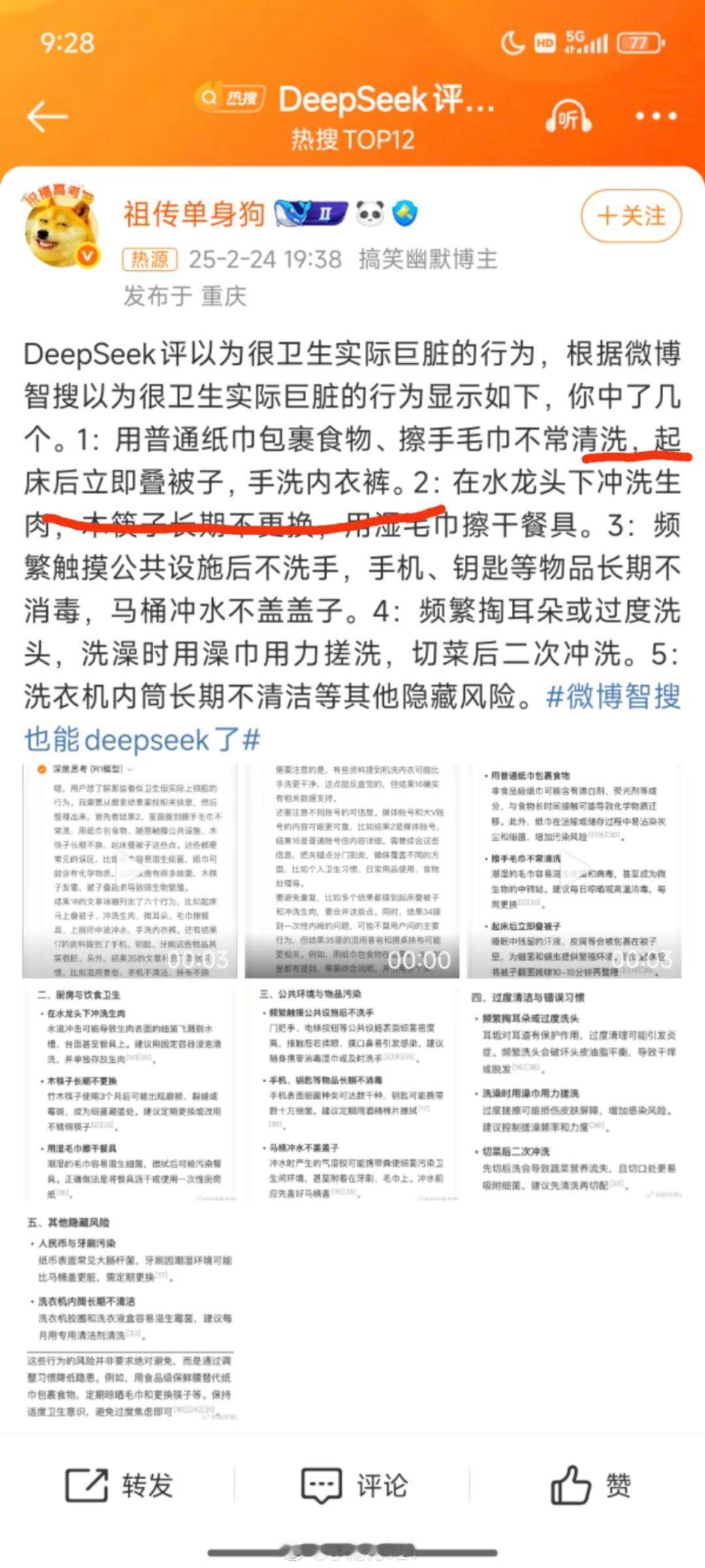 DeepSeek评以为很卫生实际巨脏的行为 [抓狂][抓狂]我妈只会相信我妈愿意