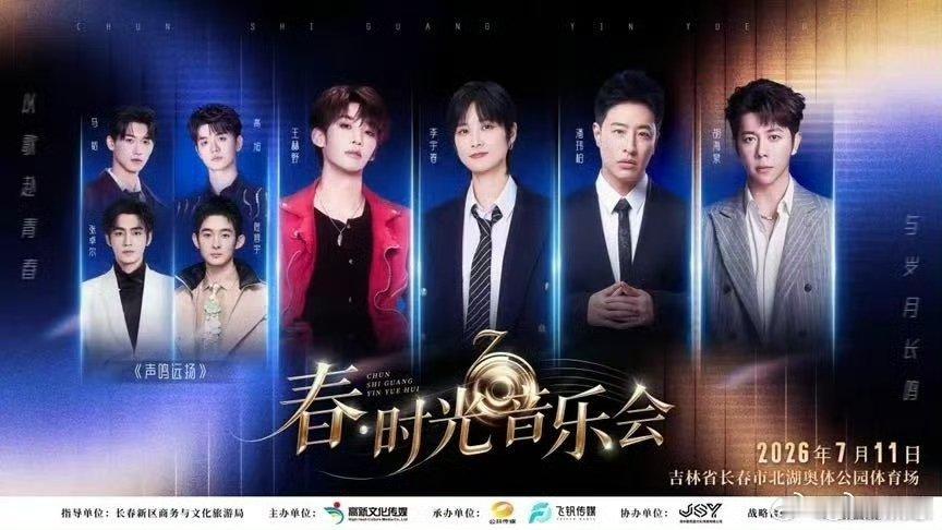 潘玮柏阔别十年重返长春舞台胡海泉2026长春时光音乐会官宣爷青回！潘玮柏时隔十年