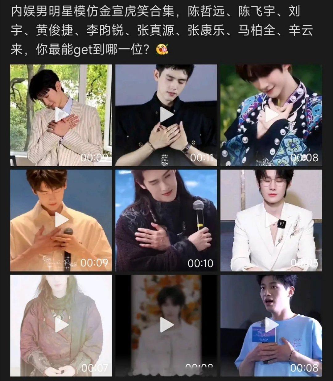 说实话金宣虎本人效果是没看到过的，但是模仿的明星视频是一个不落刷到的 ​​​