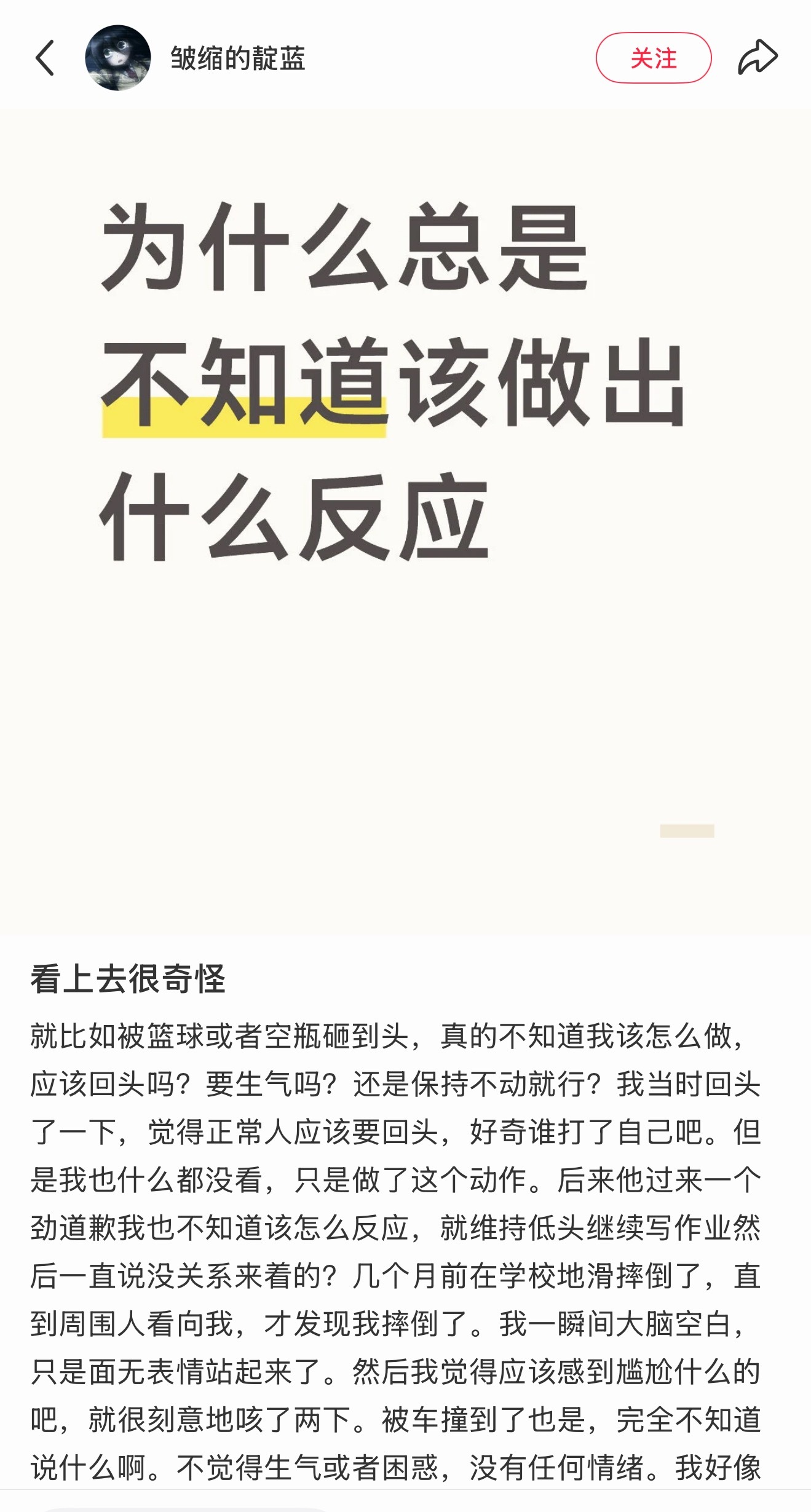 刷到个帖子说自己遇到各种事情不知道该做出什么反应。说感觉自己像个伪人，完全靠模仿