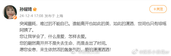 《新还珠格格》金锁扮演者孙耀琦发文悼念琼瑶：“突闻噩耗，难过的不能自已。谁能离开