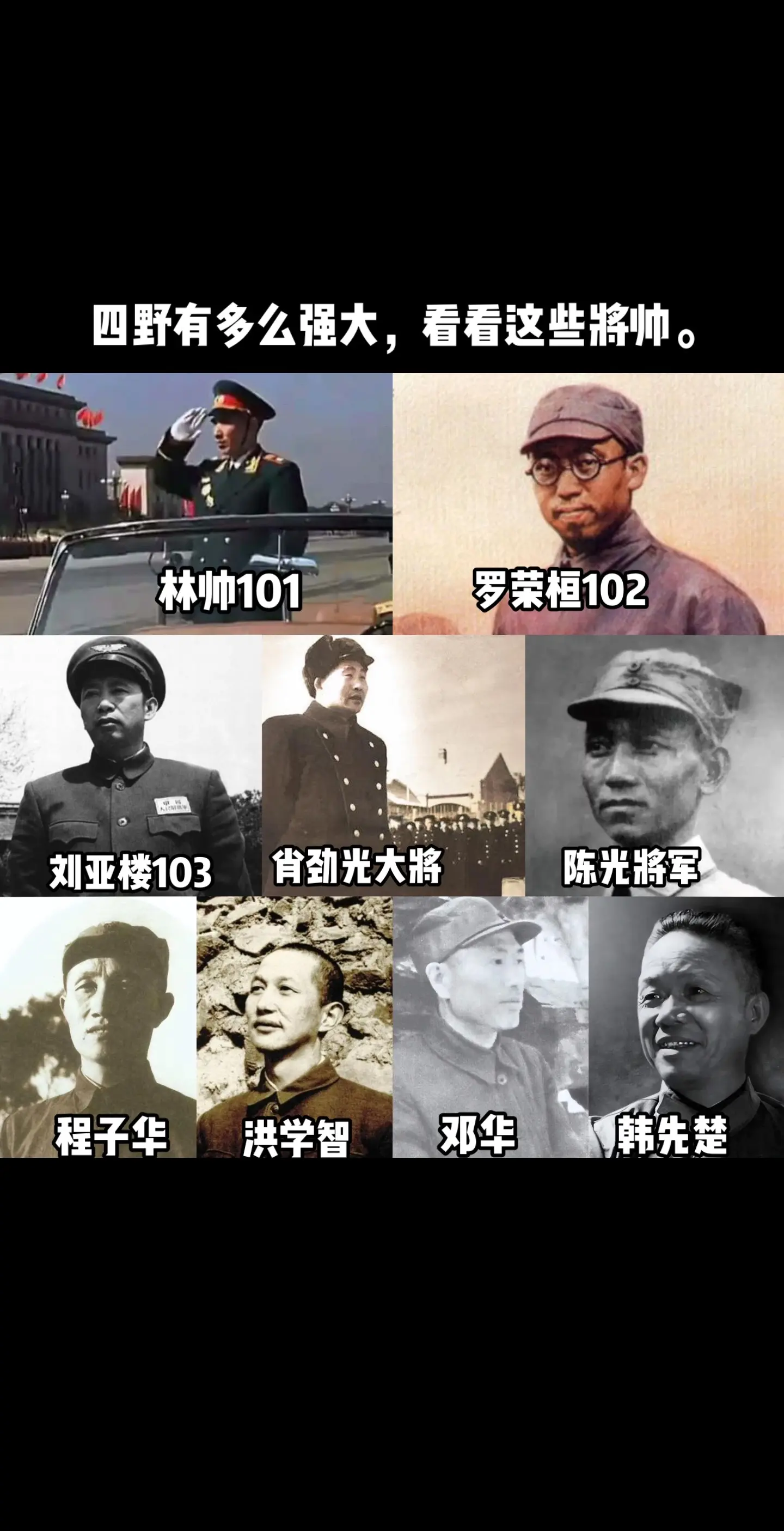 解放战争东北野战军
