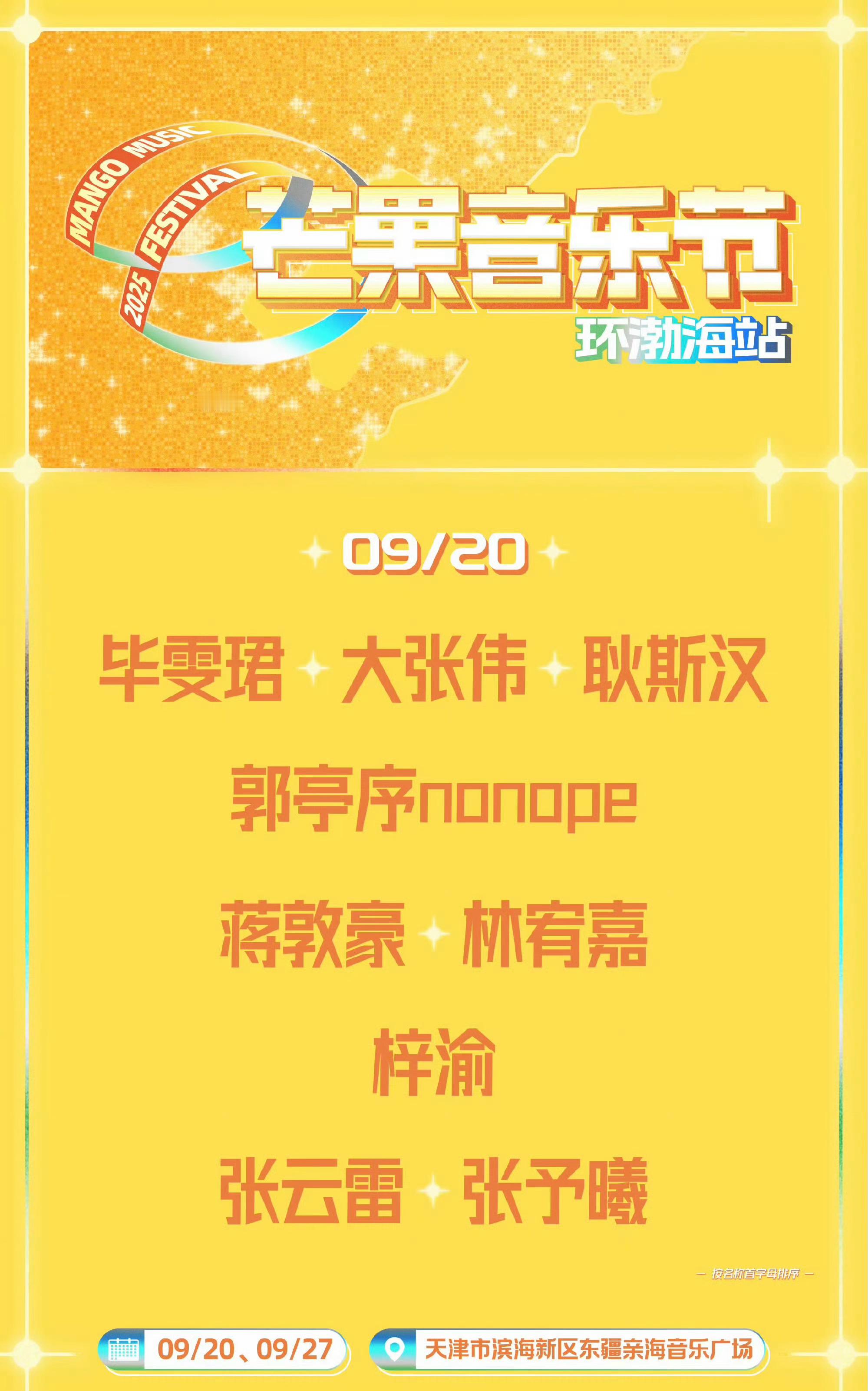梓渝又要参加音乐节了，田栩宁的传了那么久，落实了吗？[吃瓜][吃瓜][吃瓜]芒果