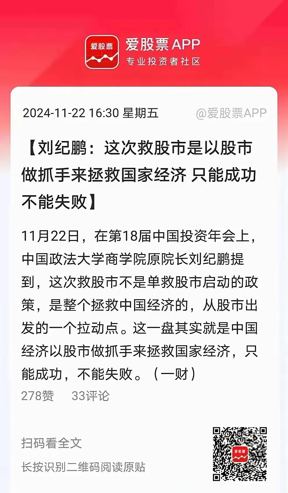 中国政法大学商学院院长刘纪鹏教授说：这次救股市做抓手来拯救国家经济，只能成功不能