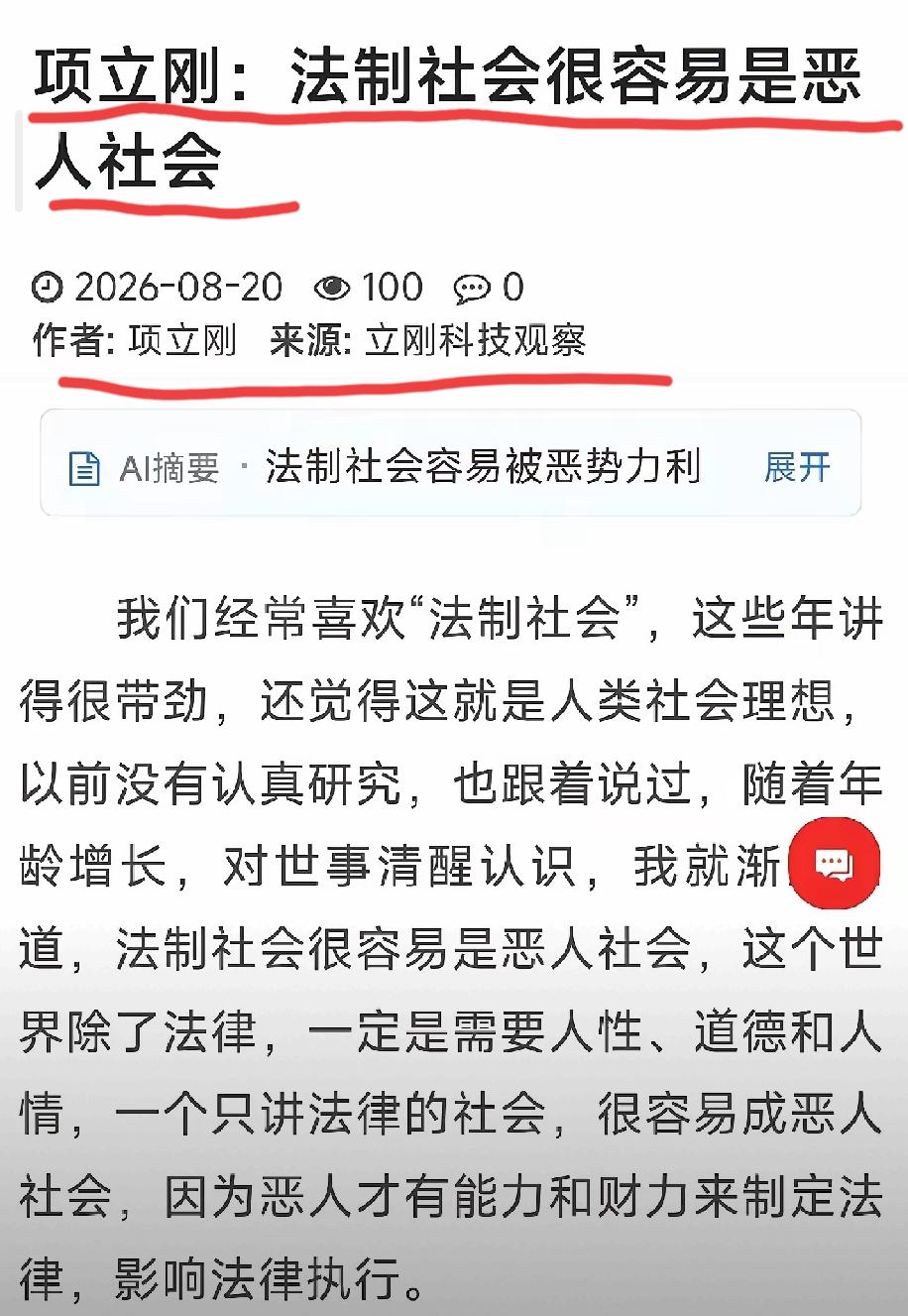 这个项立刚果然是个中专生
他还在讲什么“法制社会”。
现在早已经是“法治社会”