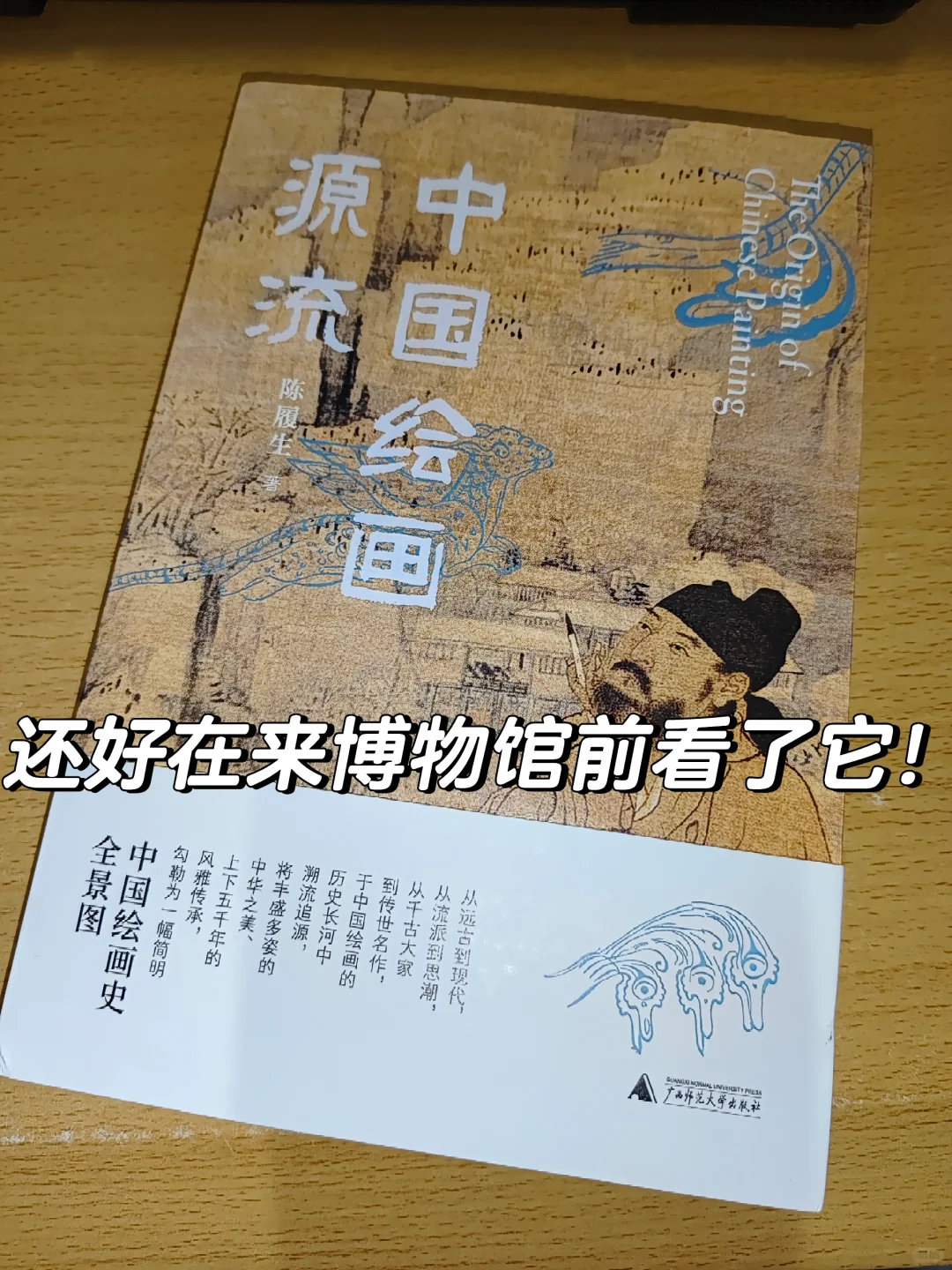 一本书看懂中华五千年的绘画发展