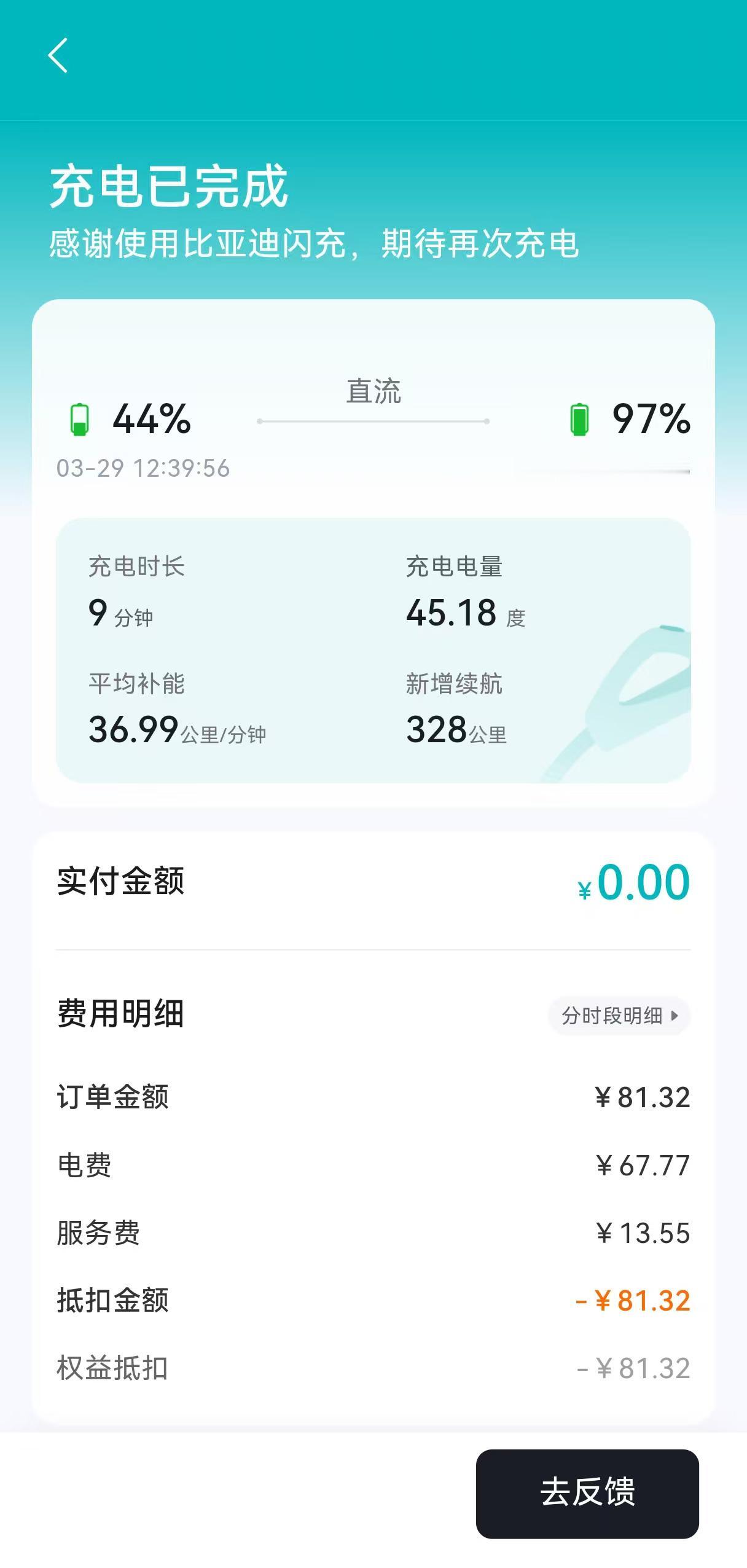 朋友体验比亚迪闪充，9分钟，充了45.18度电，充到97%直接停止，可以说体验是