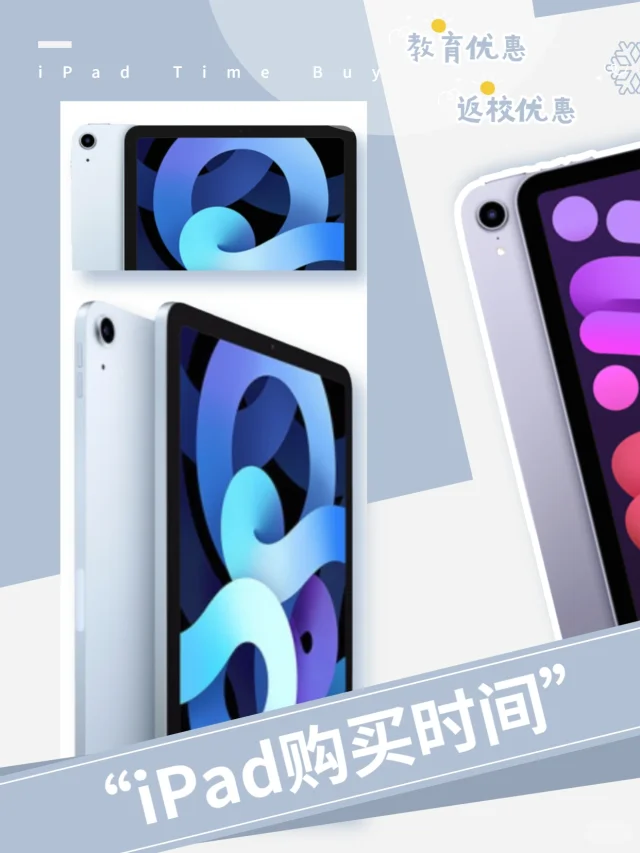 【攻略】iPad什么时候购买最便宜？🔥
