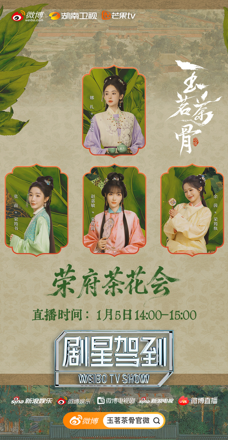 玉茗茶骨荣府茶花会 来茶“花”会，和荣筠书“玉”起聊聊如何低调干大事儿，明天14
