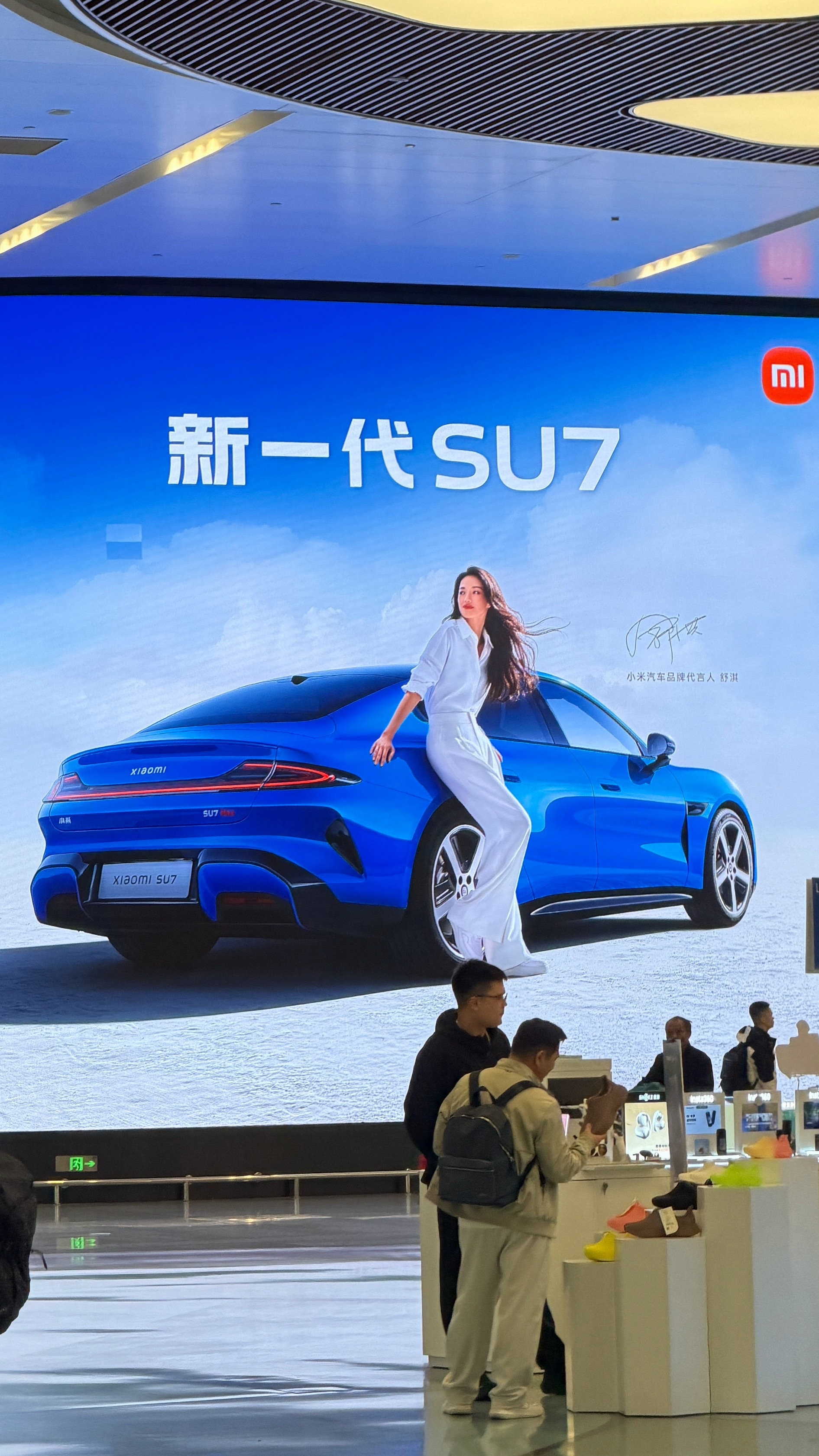T4一进门的巨型广告牌，排面这一块新一代su7