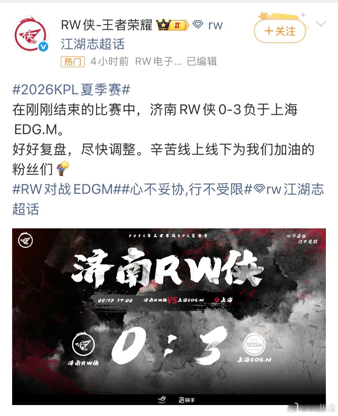 RW对战EDGM继续努力吧 