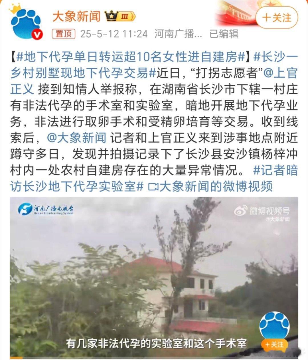 长沙一乡村别墅现地下代孕交易这位网友说： 为什么看到几乎所有关于代孕的新闻几乎都