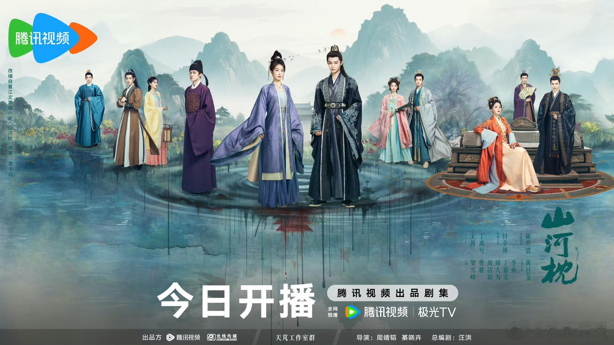 山河枕今日开播，浅压云合热播集均1000~1700万[doge] ​​​