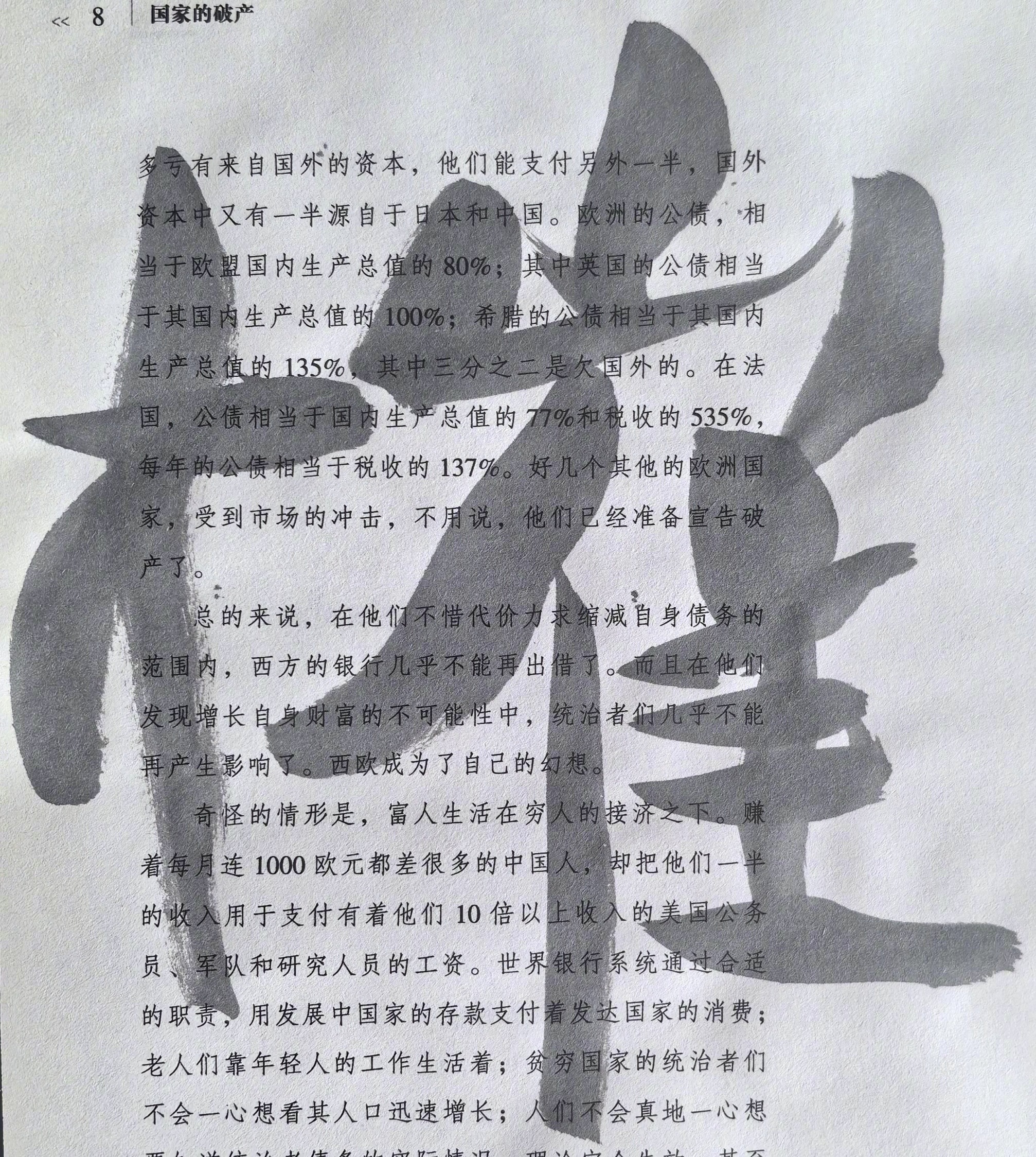 感痛摧悲司马平邦刮金书
