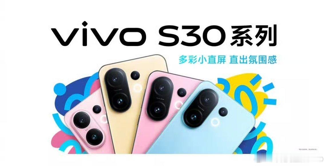 vivo S30系列也出了个Pro mini款，看来小屏还是挺吃香的。S30系列