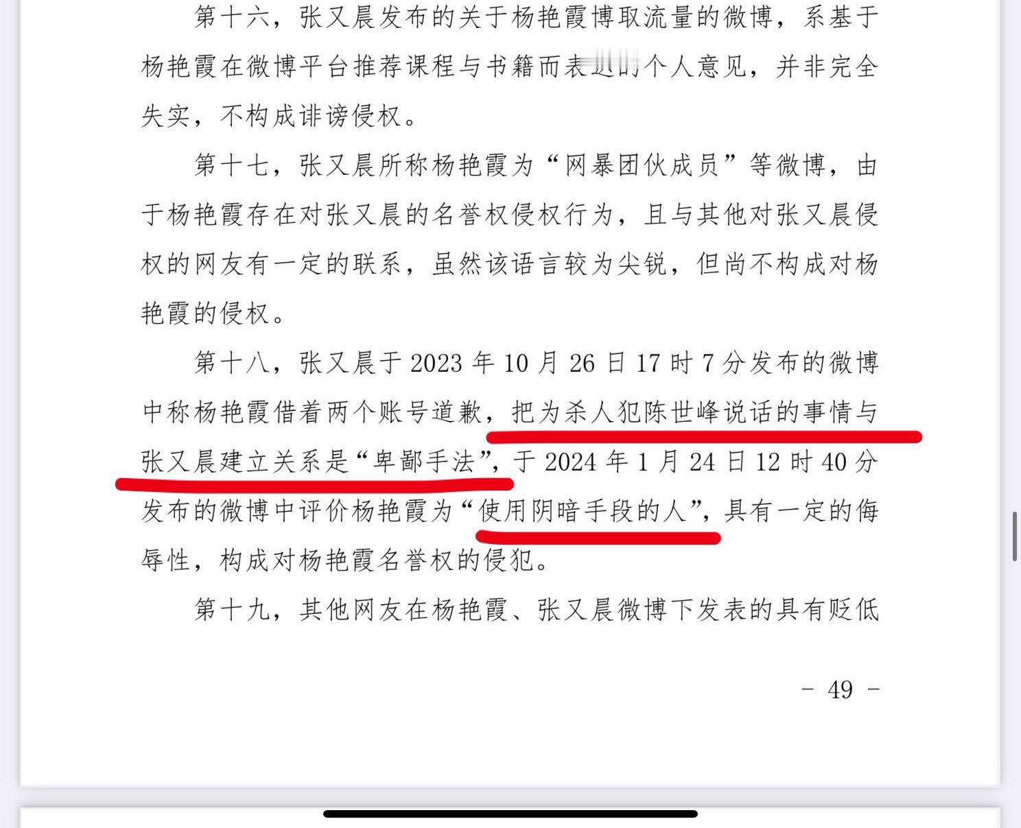 各位早！看到前 法学院副教授杨艳霞就她和我相互起诉的网络侵权责任纠纷案件的二审判