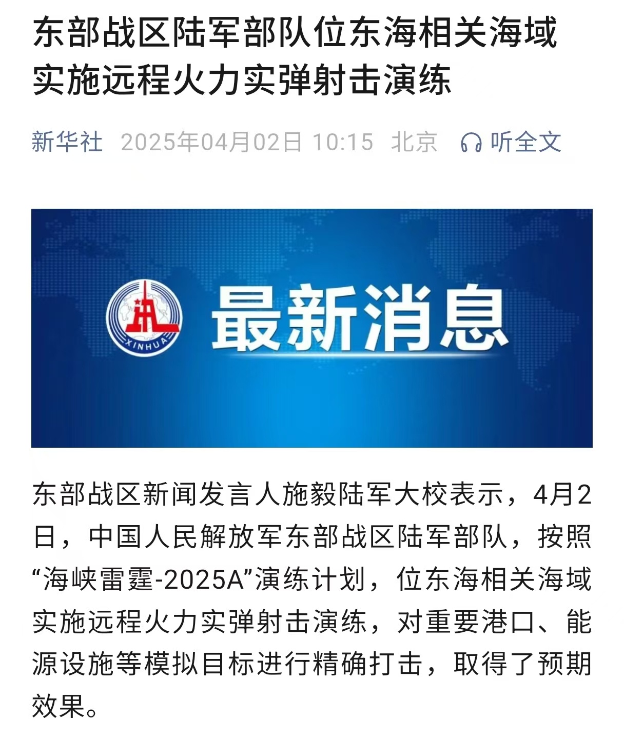 “对重要港口、能源设施等模拟目标进行精确打击”说的直白，蛙能看懂. ​​​