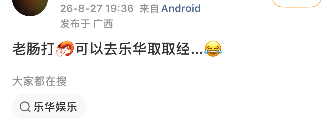 。被当厕所冲的经验吗那确实有 ​​​