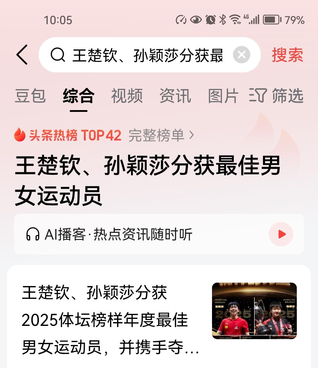 恭喜王楚钦，孙颖莎分别获得最佳男女运动员称号！
孙颖莎凭借自身实力，一直稳居乒乓