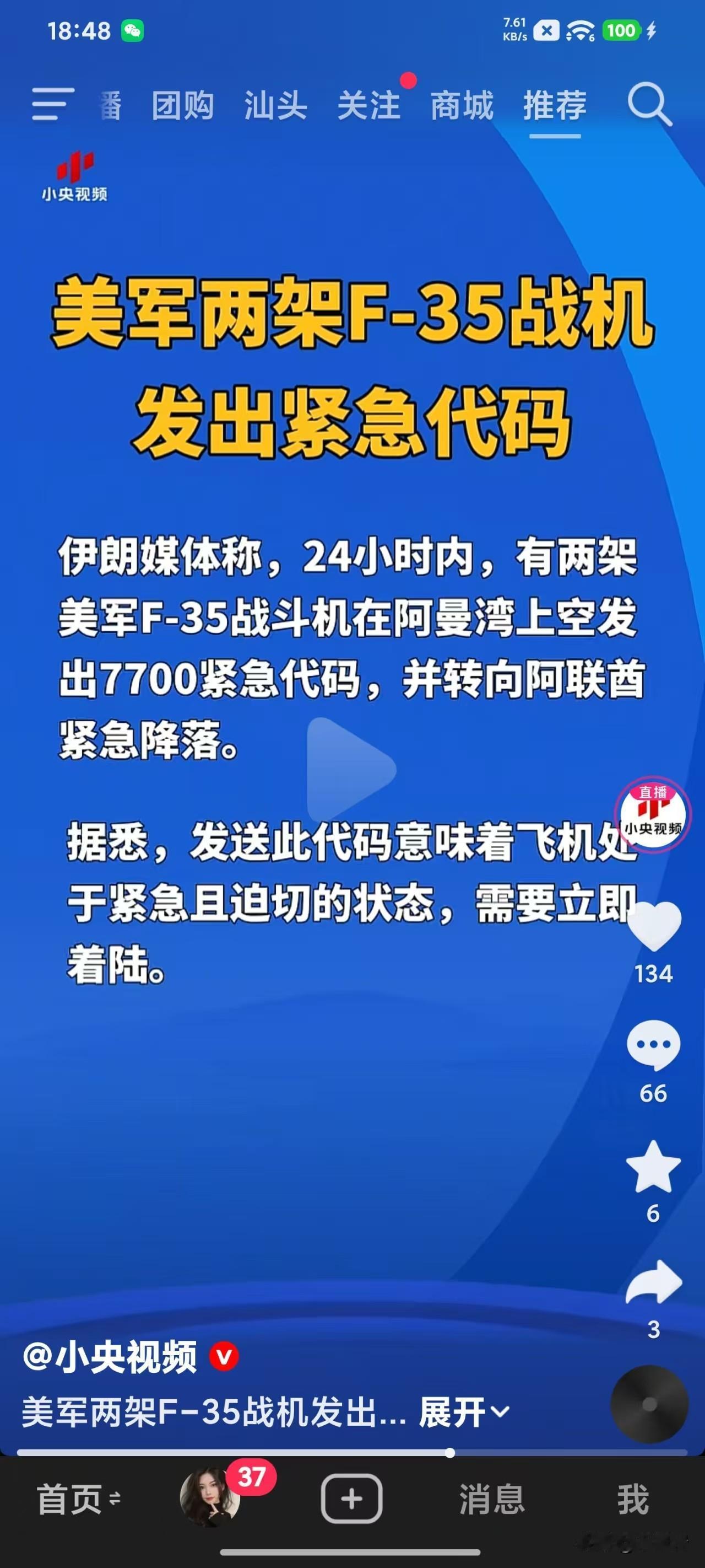 我说这是老美的f35质量不好所导致的。
比如说那个杠铃配重块，是螺丝没拧紧还是胶