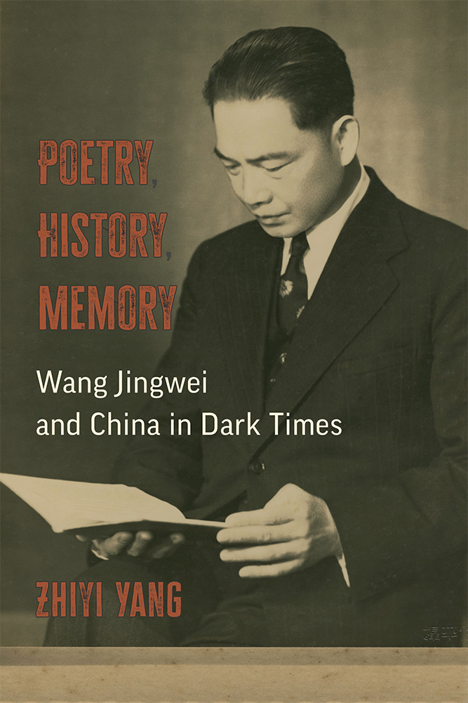 #埴轮书话[超话]# 评《Poetry, History, Memory: Wa