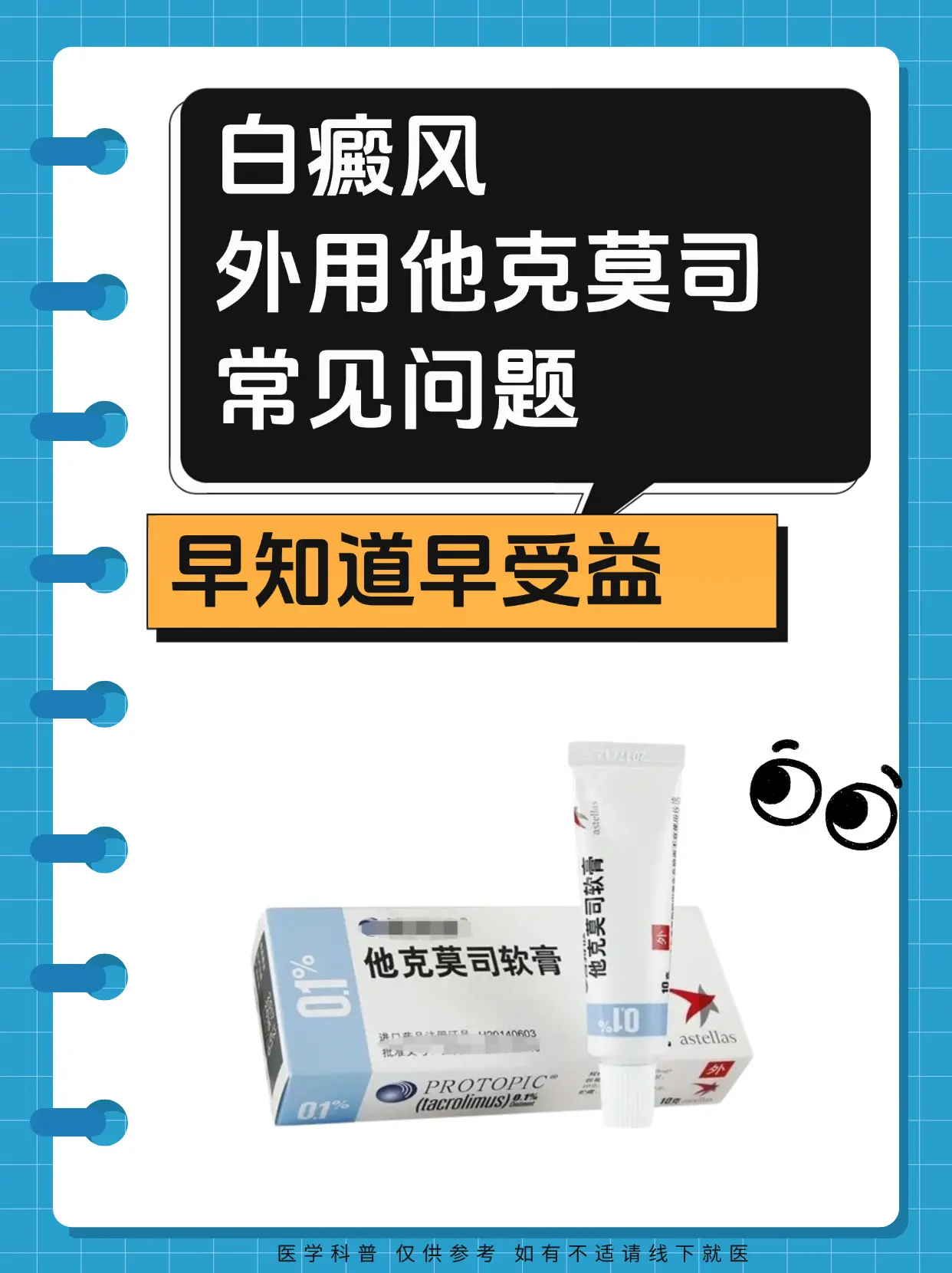 医学科普 白癜风 白癜风科普 白癜风患者 硬核健康科普行动