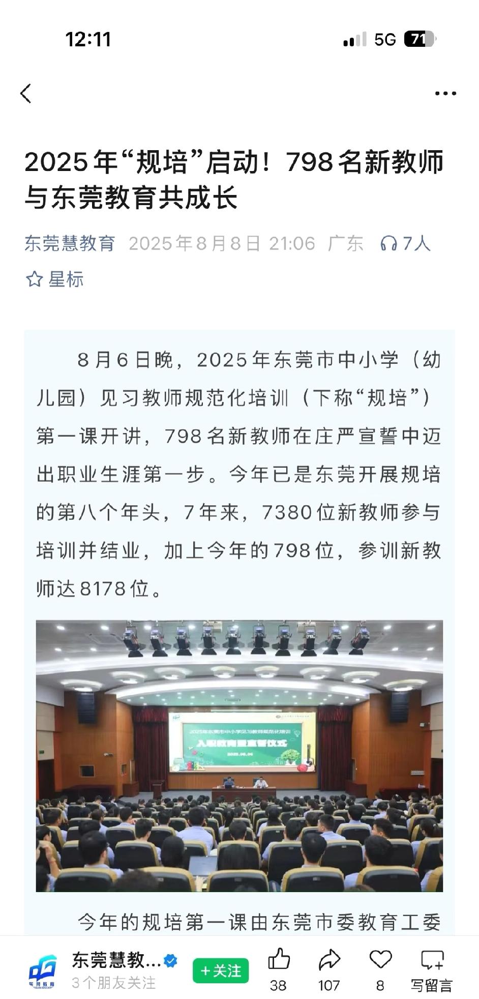 教师开始“规培”啦！
之前大家都在说段子，什么规培利好，应该向全行业推广……
现