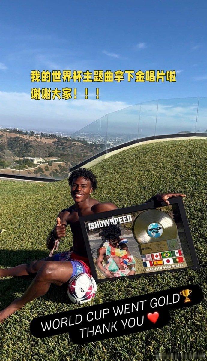 【甲亢哥世界杯主题曲获金唱片】甲亢哥回应获金唱片 6月12日，"甲亢哥"发文庆祝