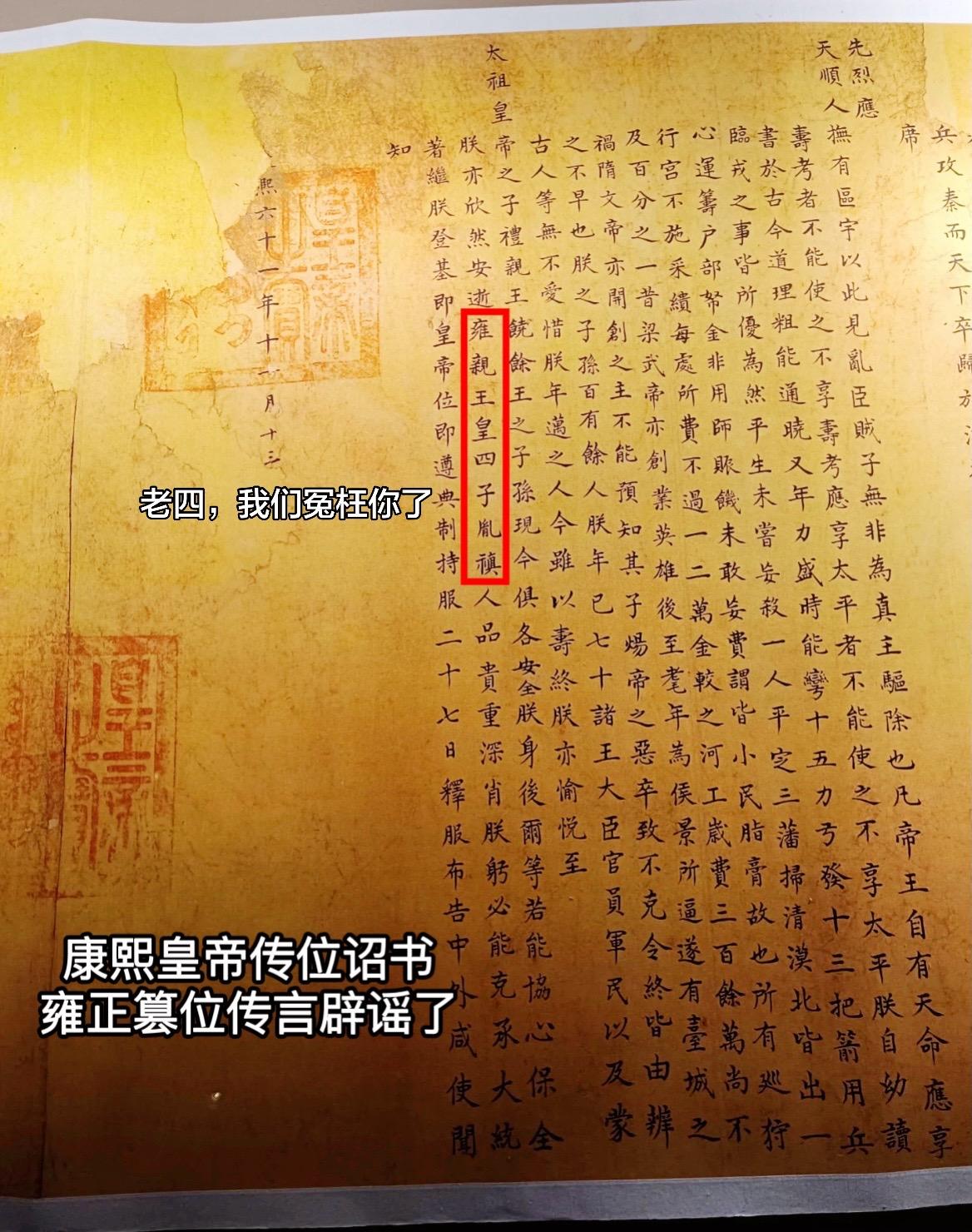 九子夺嫡mvp结算，康熙遗诏，我们都冤枉雍正了