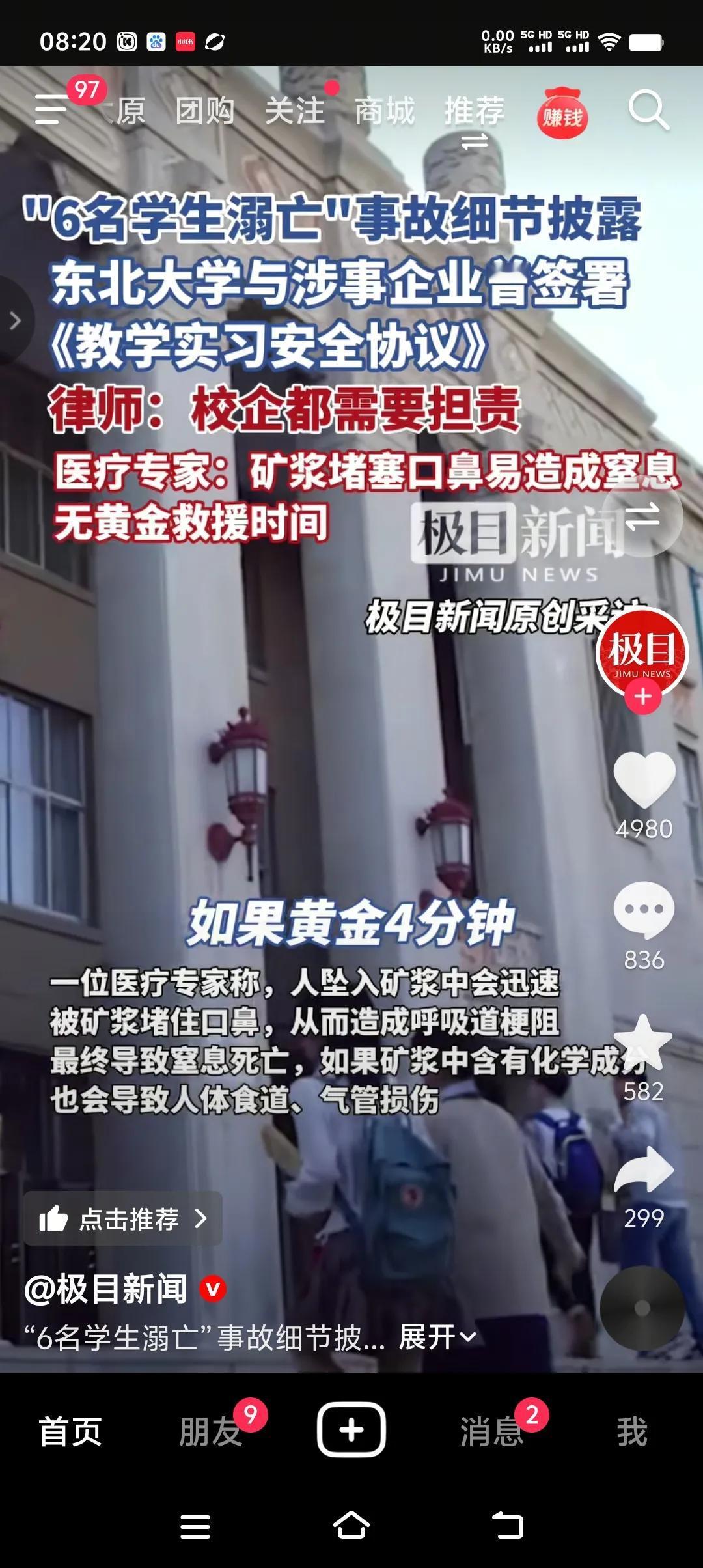 医疗专家说“人坠入矿浆中会迅速被矿浆堵塞口鼻，造成窒息，无黄金救援时间”。
业内