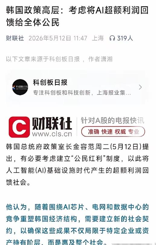 又搞出大动作了！韩国政府放出重磅消息：AI 时代赚的超额利润，要全部回馈给普通老