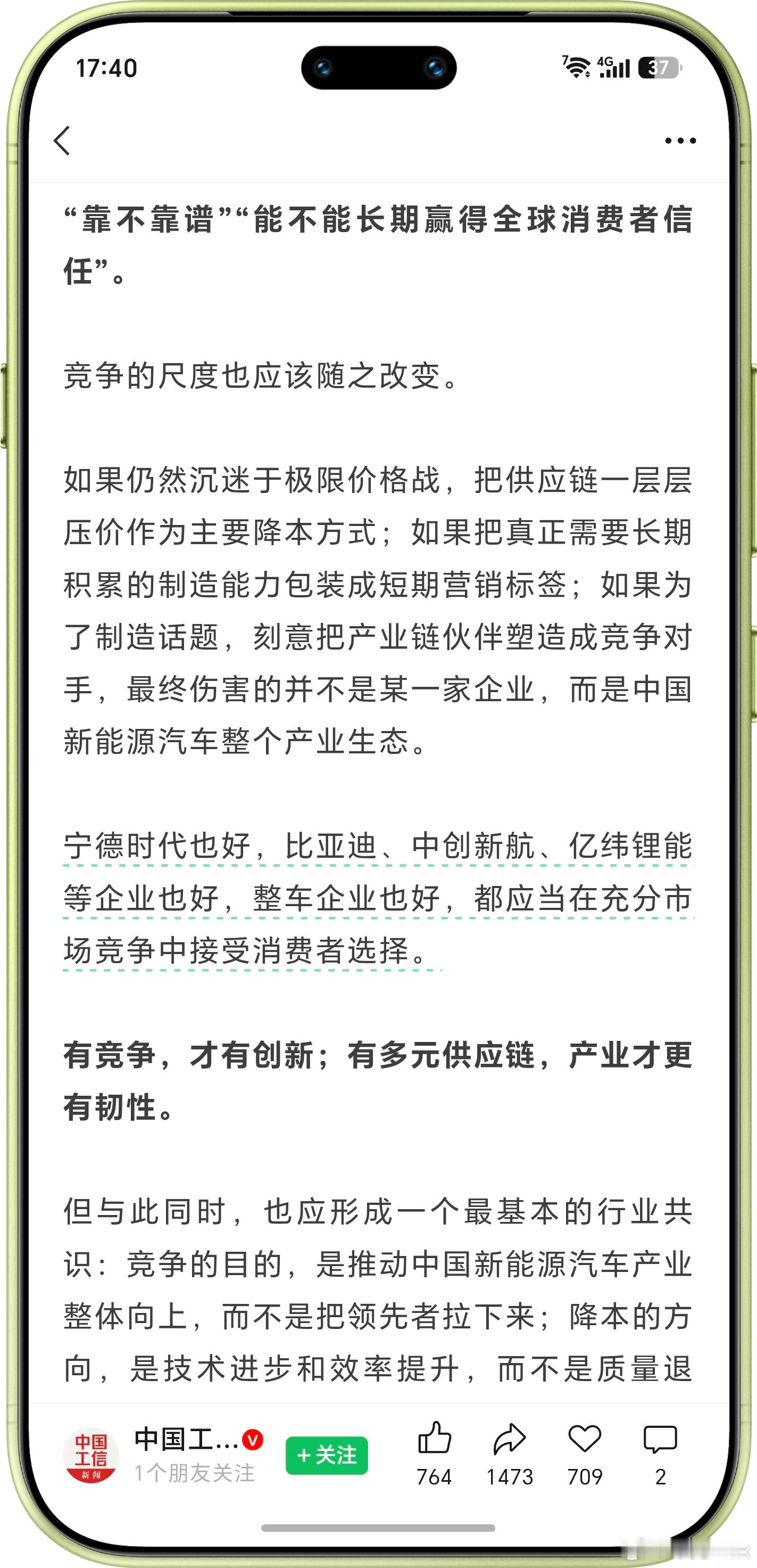 去宁德化该交给市场去验证，在市场充分竞争中接受消费者的选择，工信部跳出来说去宁德